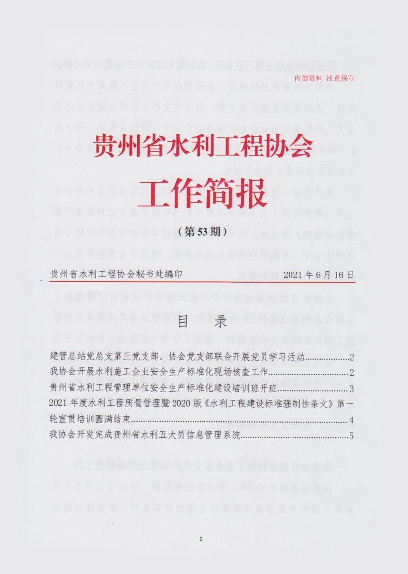 工作简报（第53期）